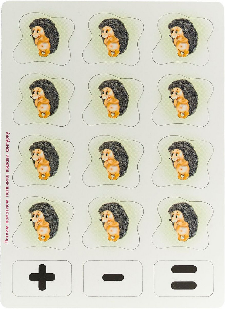 Пазл в виде счётного материала «Ёжики»