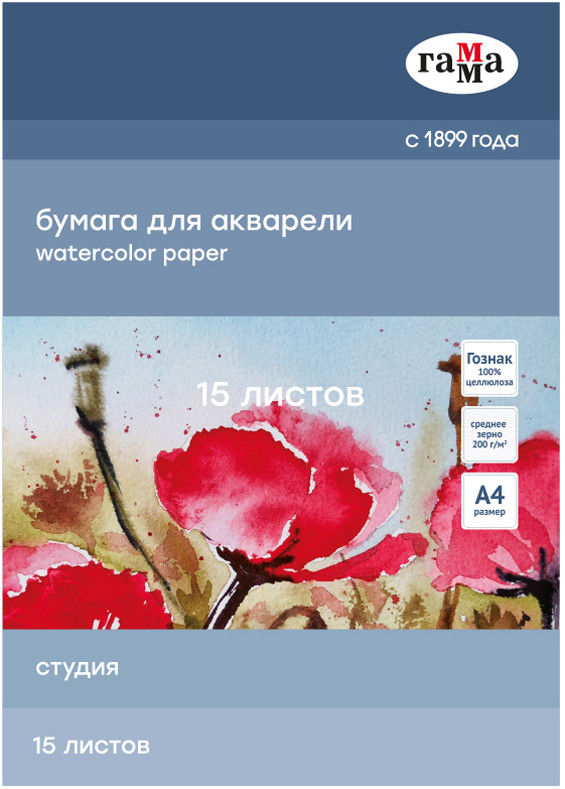 Бумага для акварели | Студия | Гамма