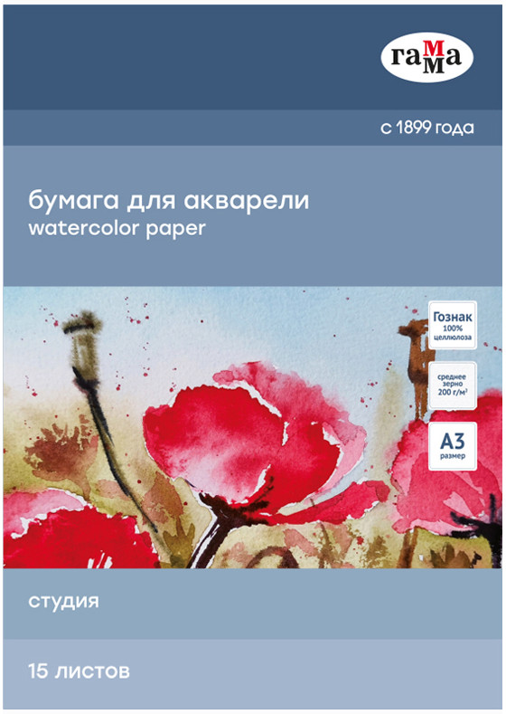 Бумага для акварели | Студия | Гамма
