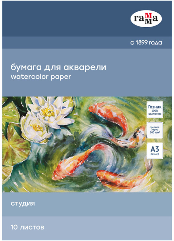 Бумага для акварели | Студия | Гамма