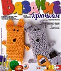 Чехлы для сотового телефона "Дружная парочка"