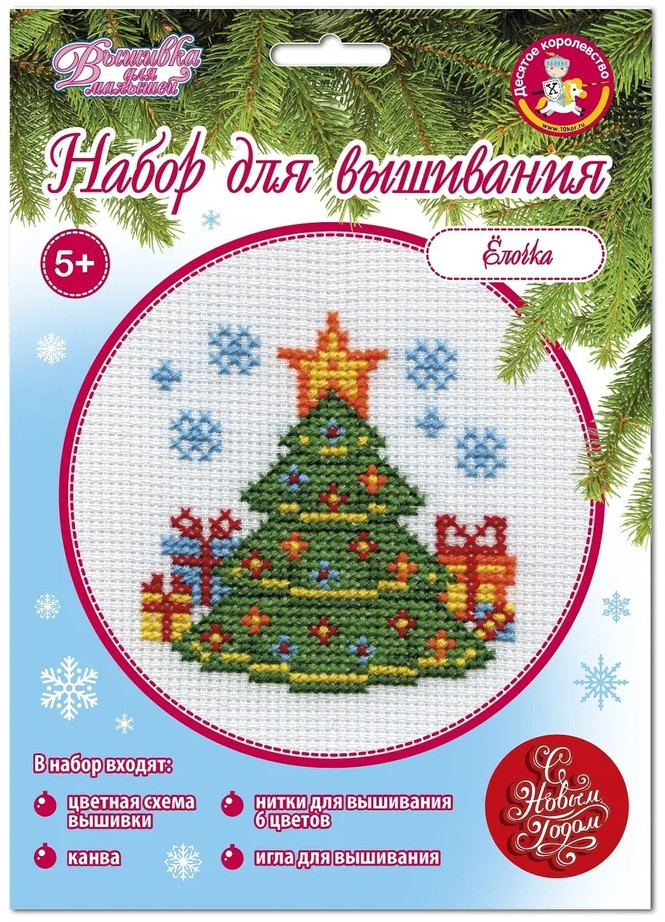 Набор для вышивания «Ёлочка» | Десятое королевство
