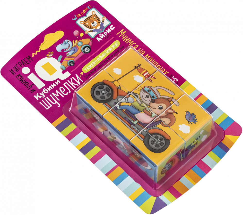Умные кубики. Шумелки. Мчимся на машинах | IQ Кубики