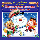 Приключения игрушек под Рождество