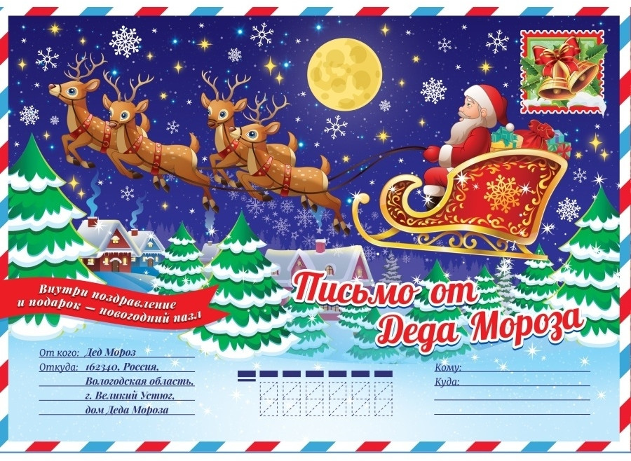 Письмо от Деда Мороза с новогодним подарком «Новогоднее настроение» | Новогодний подарок | ND Play