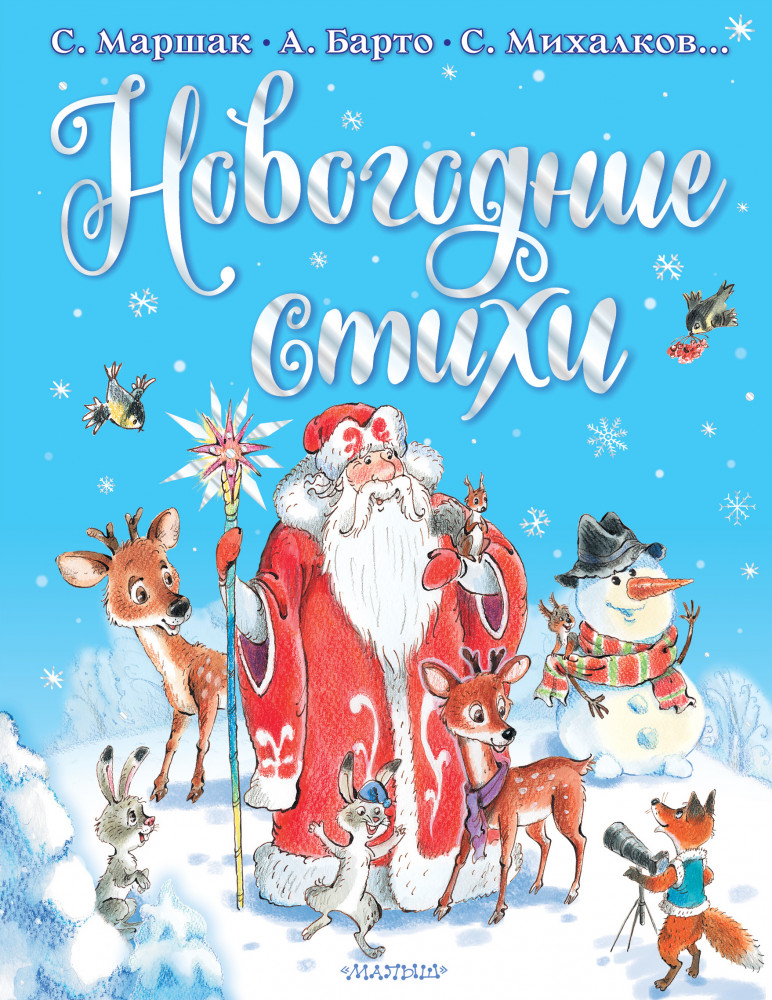 Новогодние стихи | Мой лучший подарок