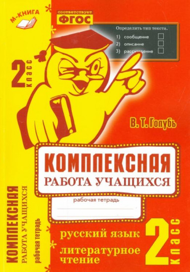 Русский язык. Литературное чтение. 2 класс