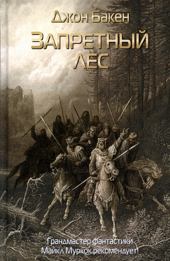 Запретный лес | Grand Fantasy