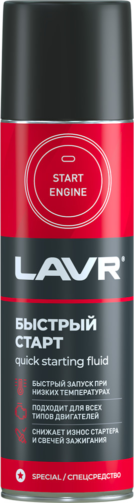 Средство «Быстрый старт» | LAVR