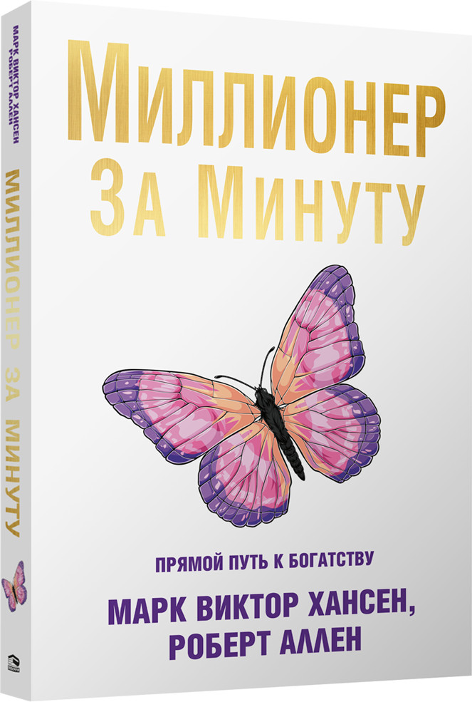 Миллионер за минуту | Бизнес
