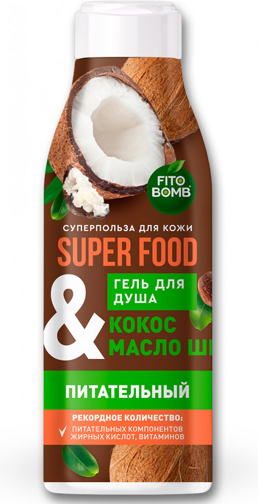 Гель для душа «Кокос и масло ши» | Super Food | Фитокосметик