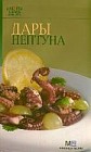 Дары Нептуна