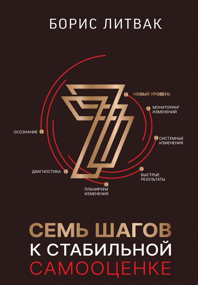 7 шагов к стабильной самооценке | Звезда нонфикшн. Подарочная