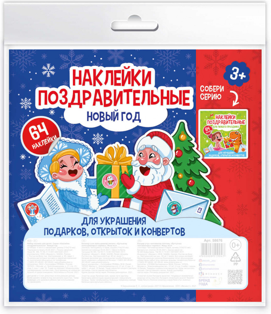 Набор наклеек «Новый год» | Новый год | Феникс +
