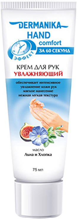 Крем для рук «Увлажняющий» | Dermanika