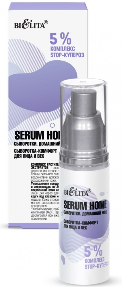 Сыворотка для лица и век «Stop-купероз» | Serum Home | Bielita