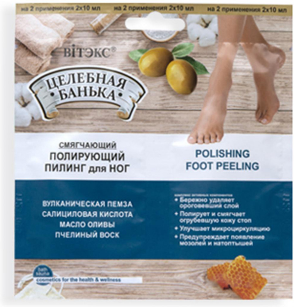 Пилинг для ног полирующий | Целебная банька | Вiтэкс