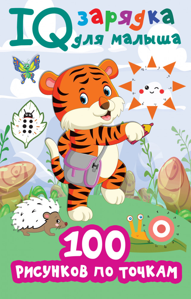 100 рисунков по точкам | IQ зарядка для малыша