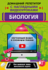 Биология