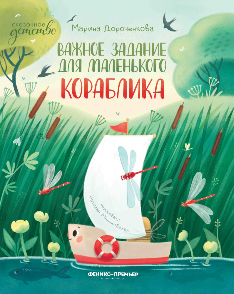 Важное задания для маленького кораблика | Сказочное детство