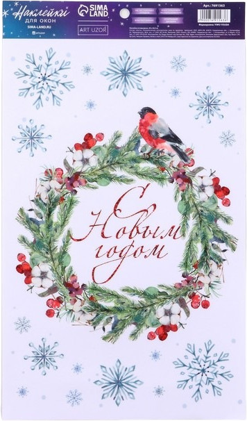 Наклейка для окон виниловая «Новогодний венок» | Design | Арт Узор
