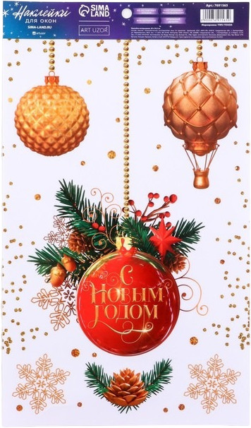 Наклейка для окон виниловая «Новогодний шик» | Design | Арт Узор