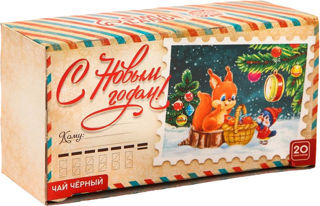 Чай черный пакетированный «С Новым годом!» | Новогодняя почта | Фабрика счастья