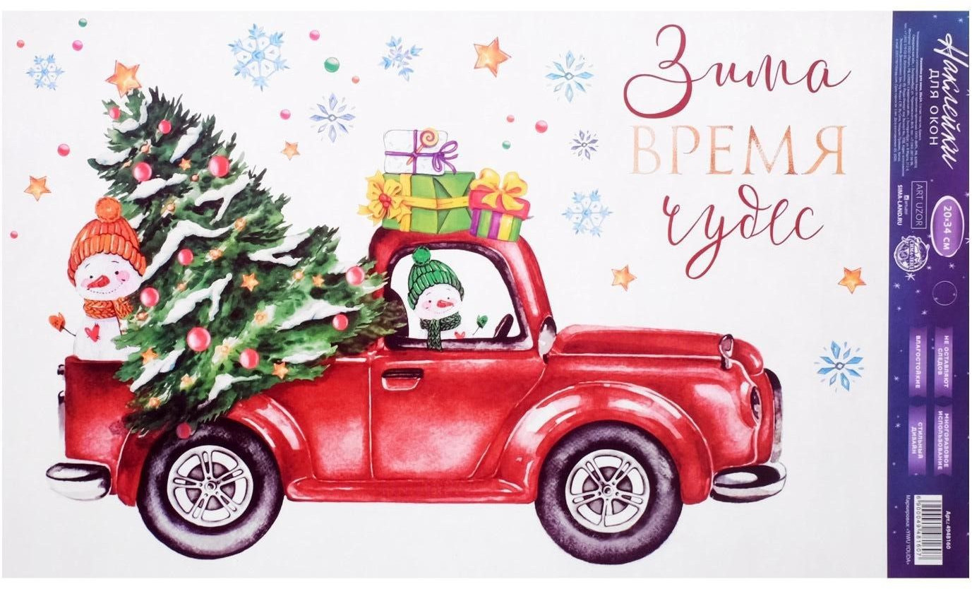 Набор наклеек для окон «Зима — время чудес» | Design | Арт Узор