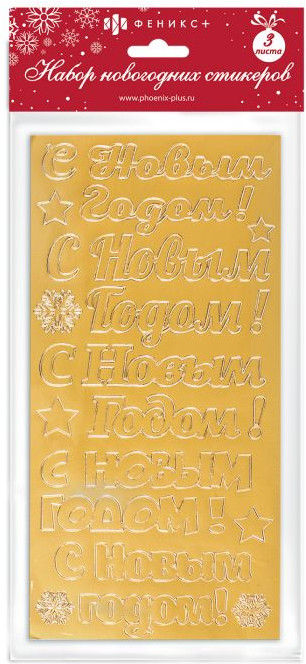 Набор наклеек декоративных новогодних | Феникс +