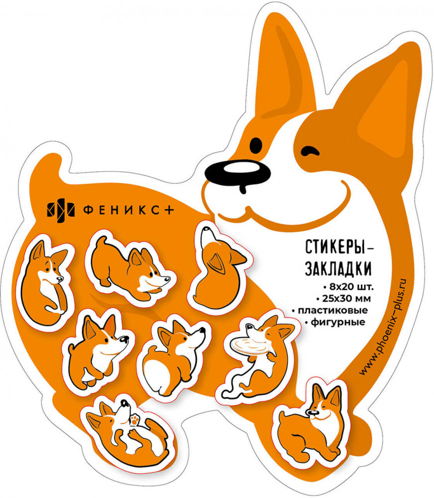 Стикеры-закладки | Феникс +