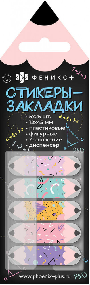 Стикеры-закладки | Феникс +
