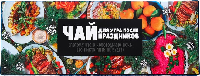 Набор чая «Для утра после праздников» | С Новым годом! | Фабрика счастья