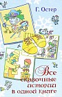 Все сказочные истории в одной книге