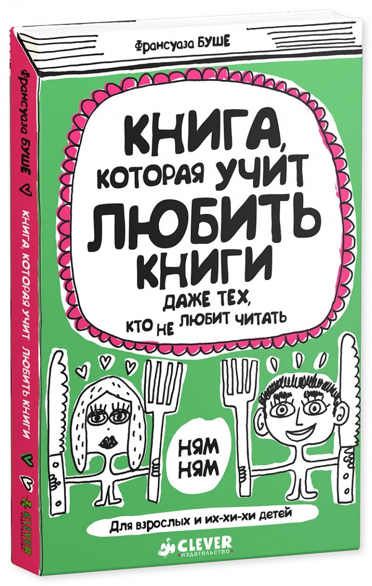 Книга, которая учит любить книги даже тех, кто не любит читать | Уморительно смешные книги