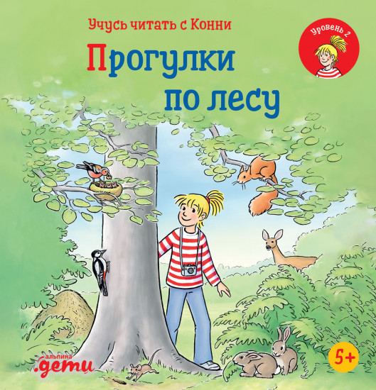 Прогулки по лесу