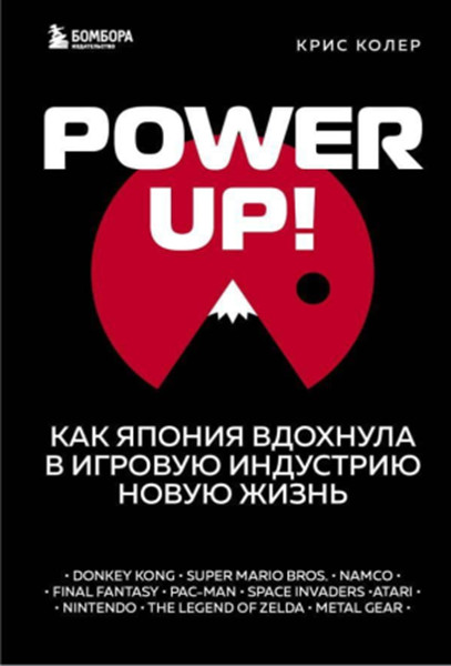Power up! Как Япония вдохнула в игровую индустрию новую жизнь | Легендарные компьютерные игры