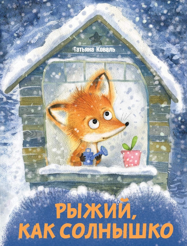 Рыжий, как солнышко | ДХЛ