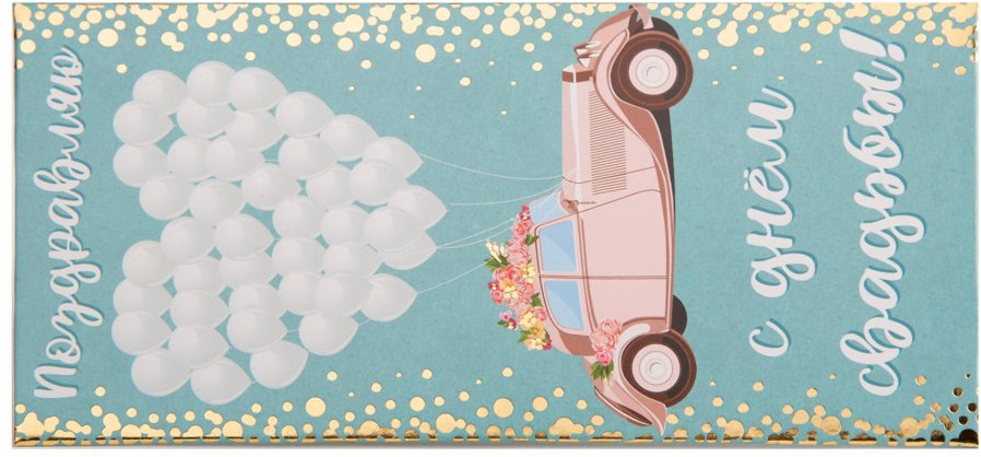 Конверт самосборный «Свадьба» | Феникс Презент