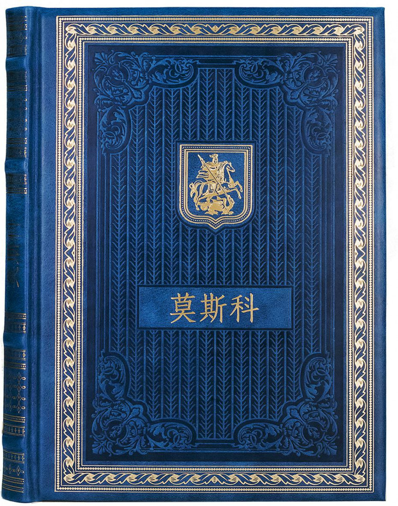 Книга о Москве