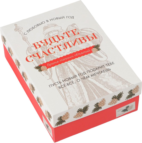 Коробка подарочная «Будьте счастливы» | Новогодняя почта | Дарите Счастье