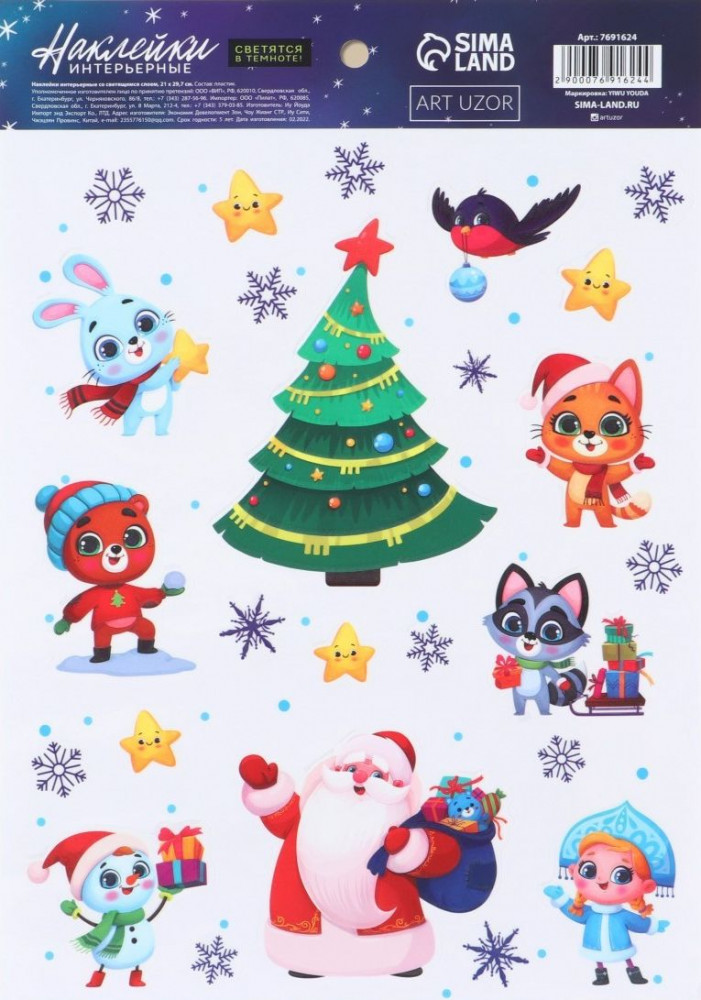 Набор наклеек интерьерных со светящимся слоем «Новогодние герои» | Символ года 2023 | Арт Узор