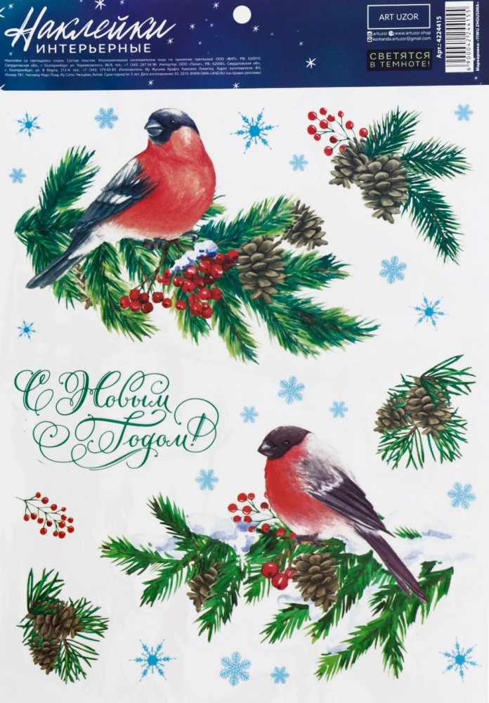 Набор наклеек интерьерных со светящимся слоем «Снегири» | Design | Арт Узор