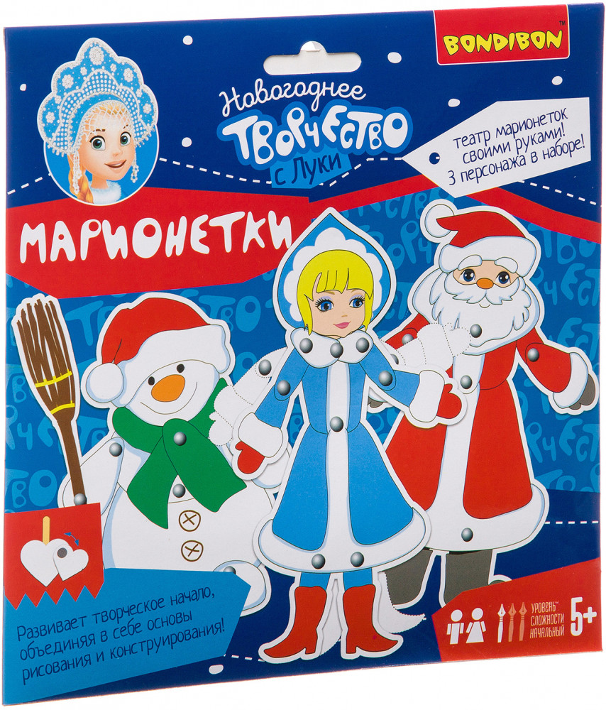 Набор для творчества «Марионетки» | Новогоднее творчество с Луки | Bondibon