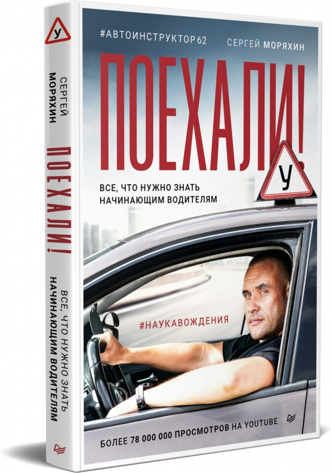 Поехали! Все, что нужно знать начинающим водителям | Автошкола