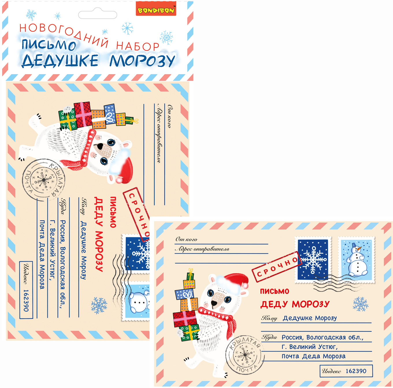 Набор для творчества «Письмо Дедушке Морозу» | Bondibon