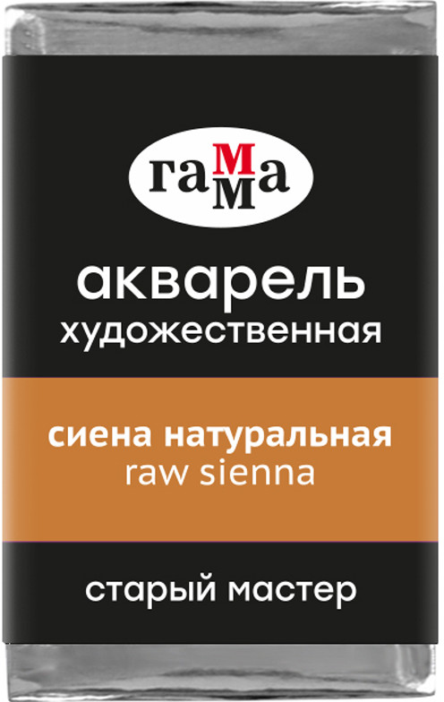 Акварель художественная, сиена натуральная | Старый мастер | Гамма