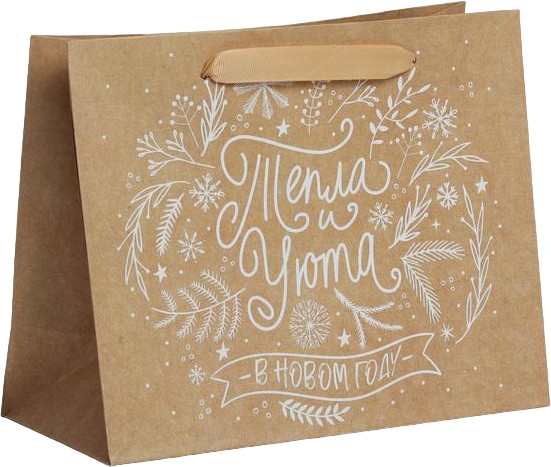 Пакет крафтовый «Тепла и уюта» | Эко Новый год | Дарите Счастье