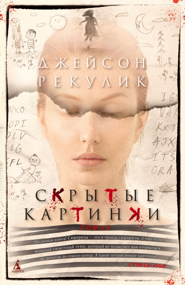 Скрытые картинки | The Big Book