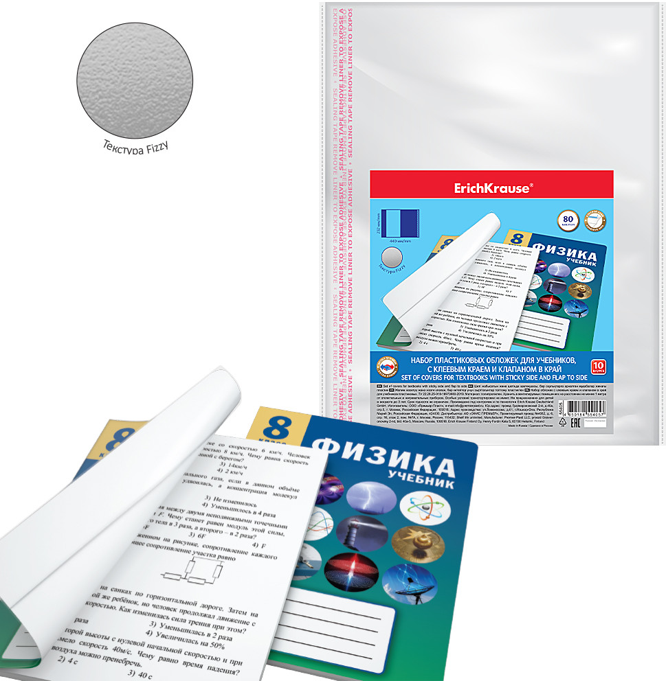 Набор обложек для учебников | Clear | Erich Krause