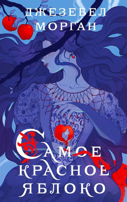 Самое красное яблоко | Охотники за мирами